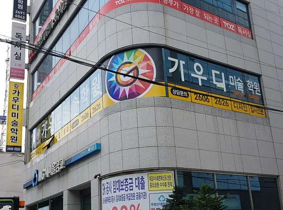 강서 가우디 미술학원