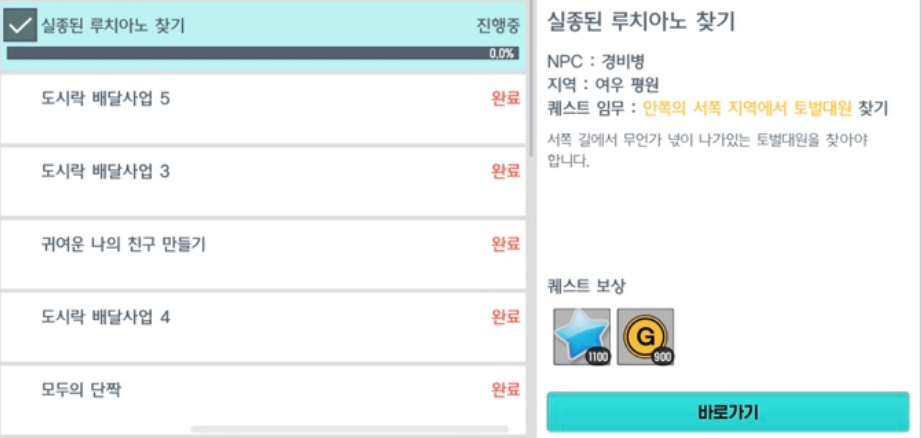 실종된 루치아노 퀘스트 내용