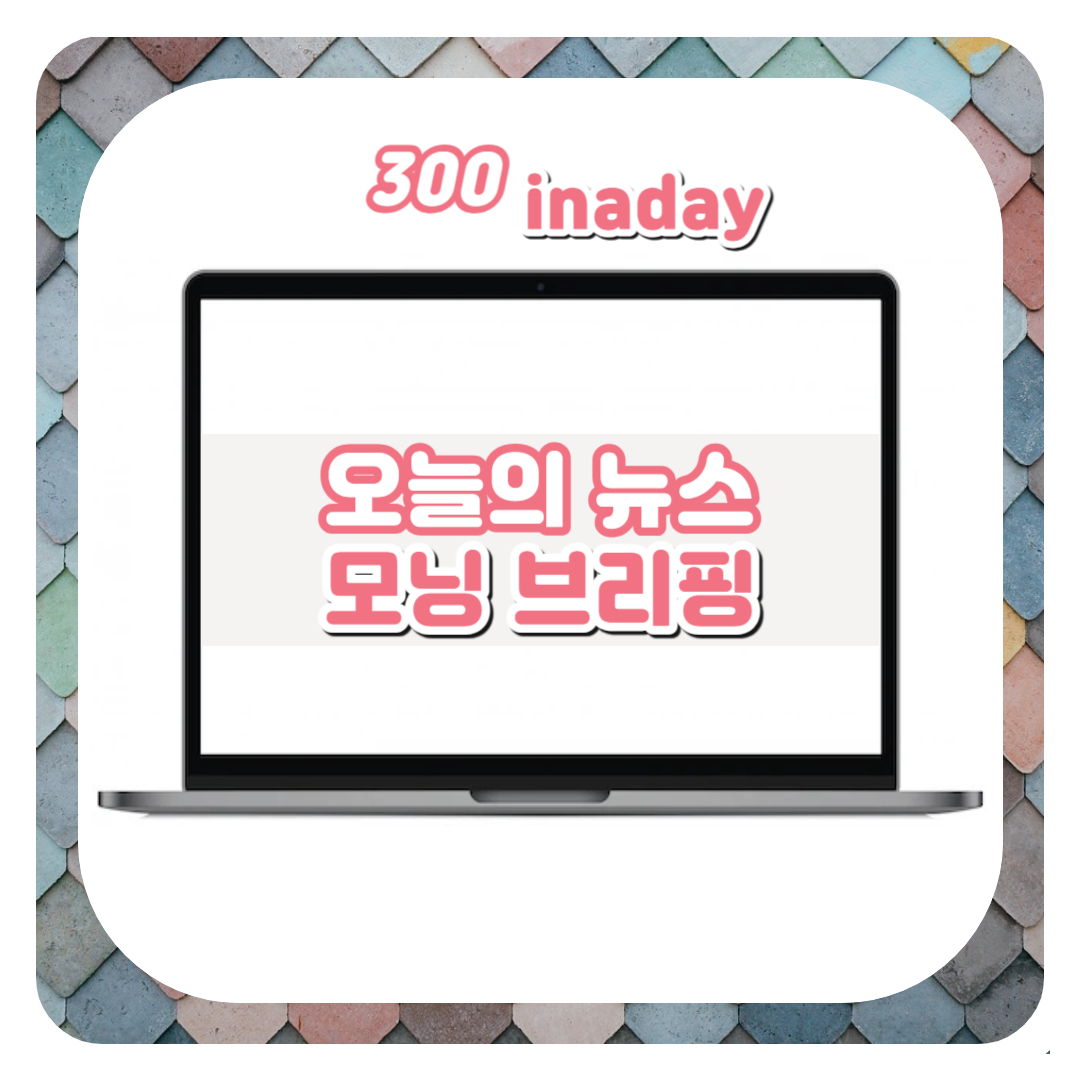  오늘의 뉴스&무료 운세 : 인플레이션 우려가 다시 고개 든 이유는?