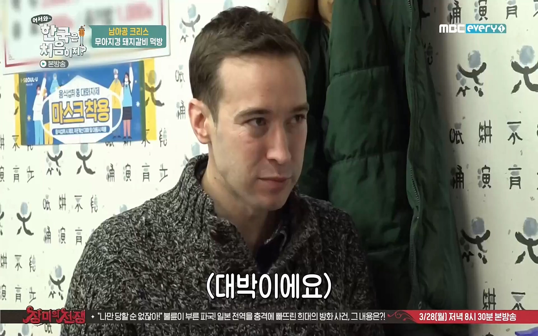 어서와~ 한국은 처음이지(236회) 한국살이94 MBC에브리원_20220324.mp4_20220325_183419.214.jpg