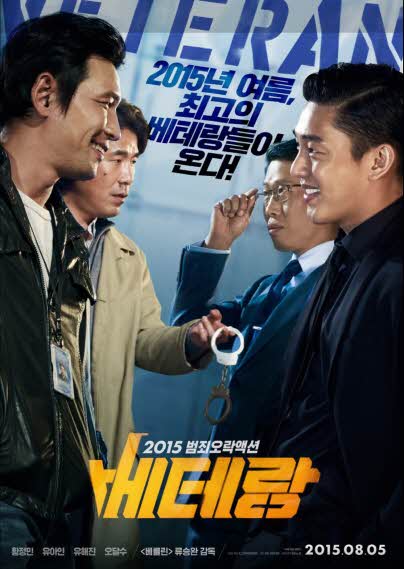 영화-베테랑