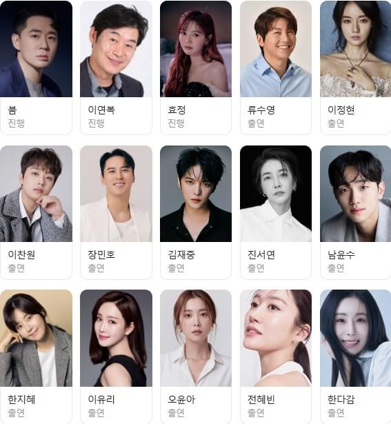 신상출시-편스토랑-프로그램-출연진-이미지