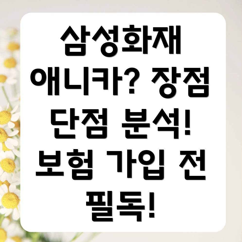 삼성화재 애니카다이렉트