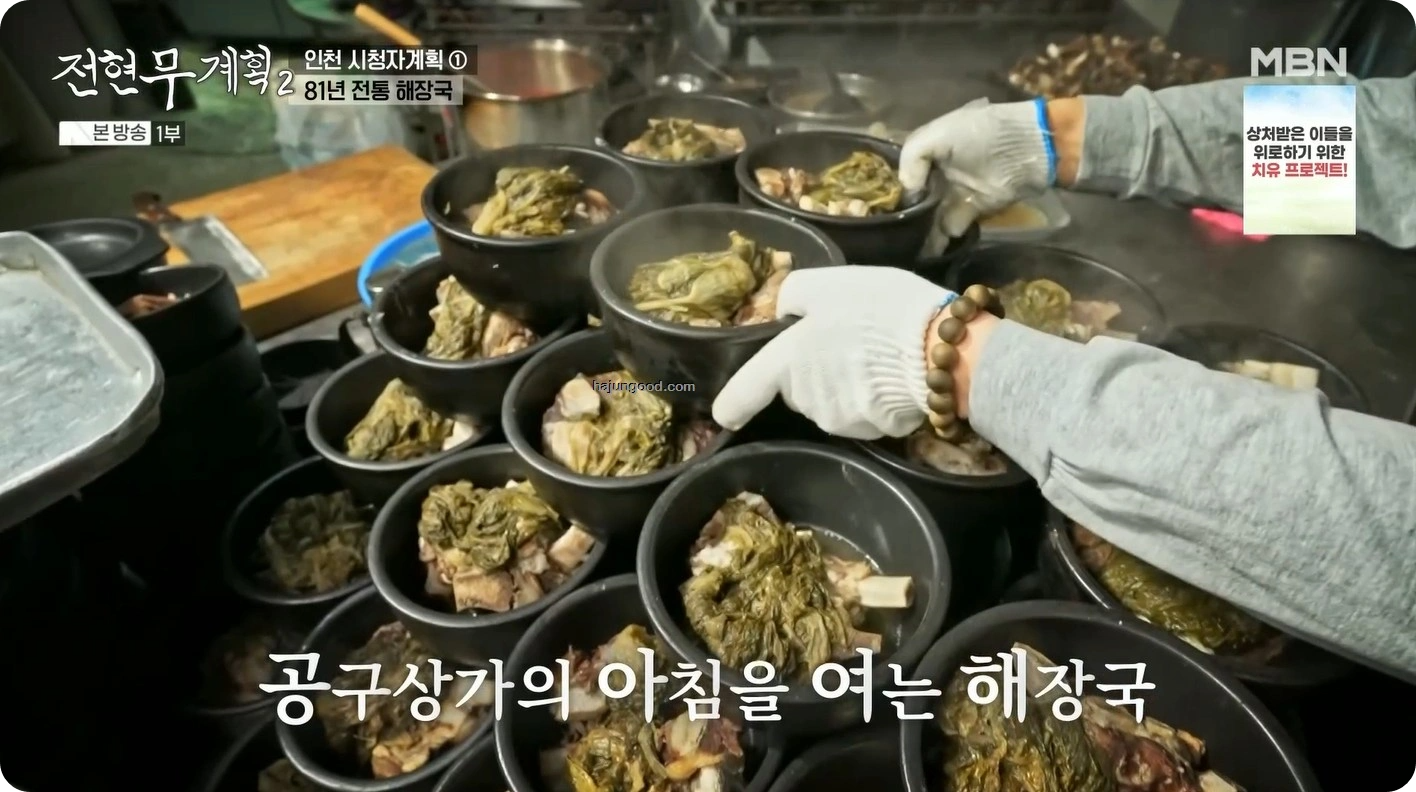 전현무계획2 인천편 우거지해장국 맛집&amp;#44; 81년 전통 &amp;#39;평양옥&amp;#39;