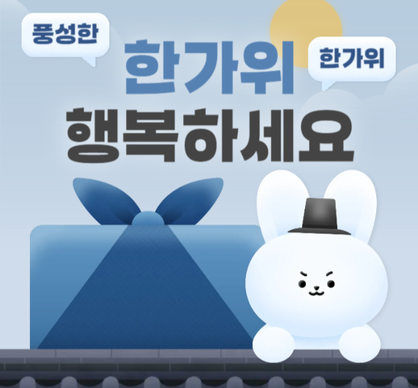 추석인사-이미지-인사말-문구-모음