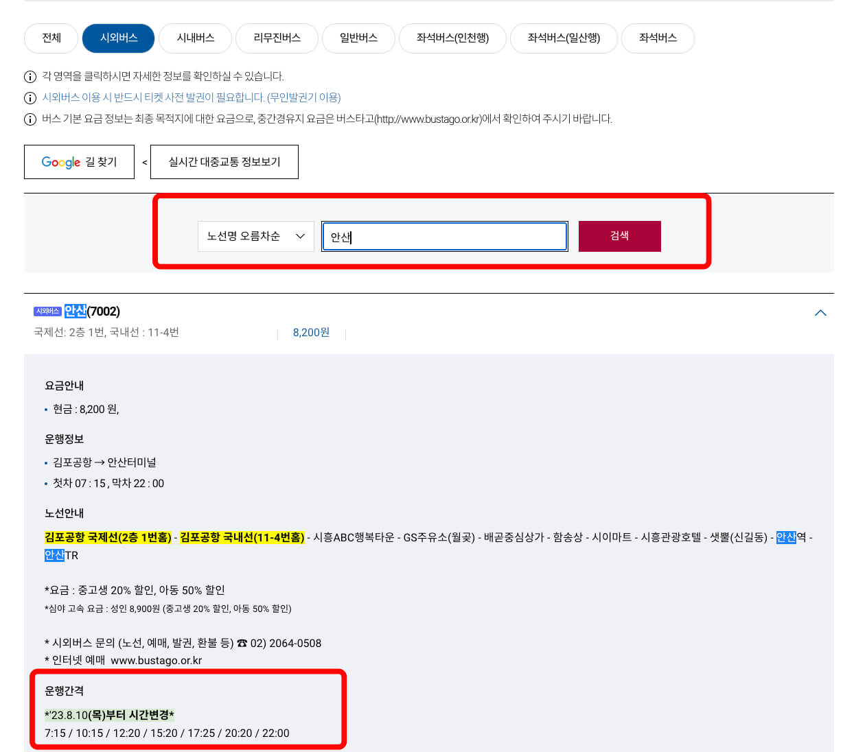 김포공항-리무진버스-시간표