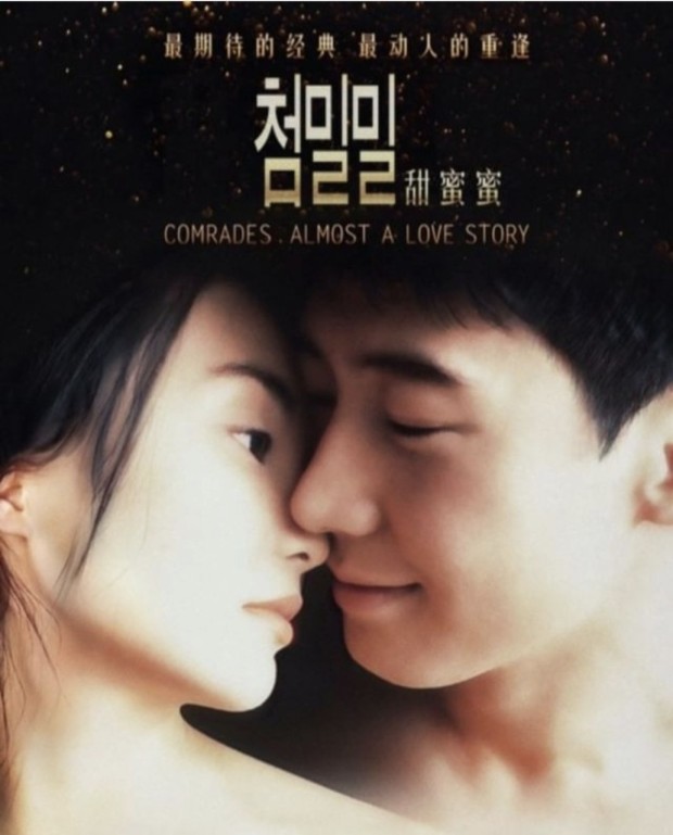 <첨밀밀> 끝나지 않은 사랑 이야기...