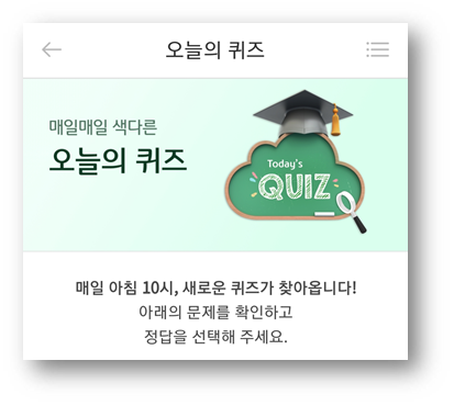  [부업]리브메이트 오늘의 퀴즈 5월24일정답, 열중하다와 뜻이 다른 단어
