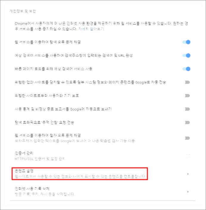 크롬 팝업 허용