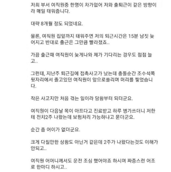회사 내 여직원의 승차 공유 기회에 대해 어떻게 생각하십니까? 1