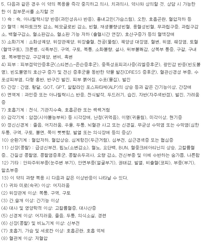 부루펜정200mg-부작용-이미지