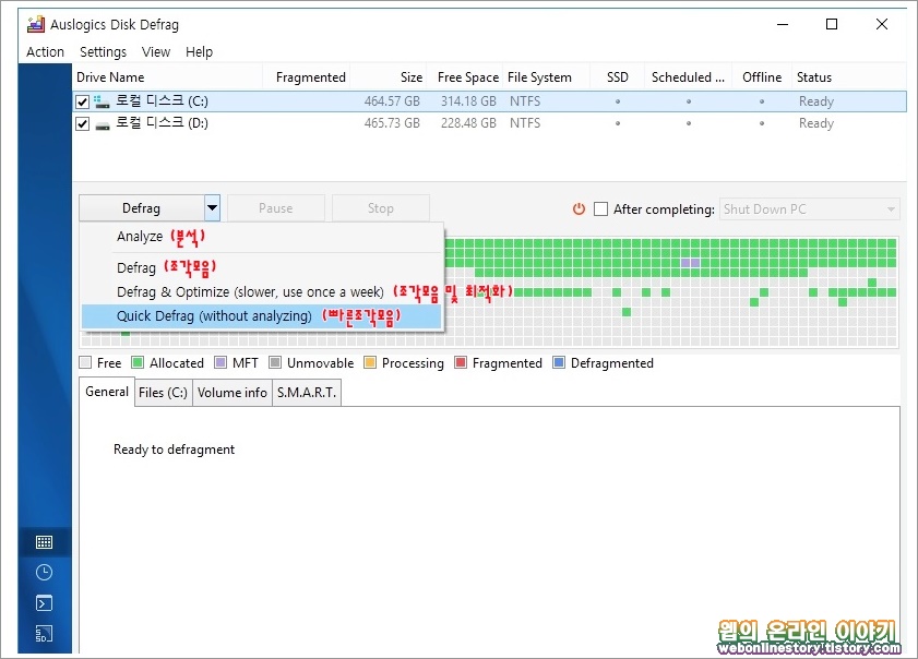 disk defrag 조각모음실행