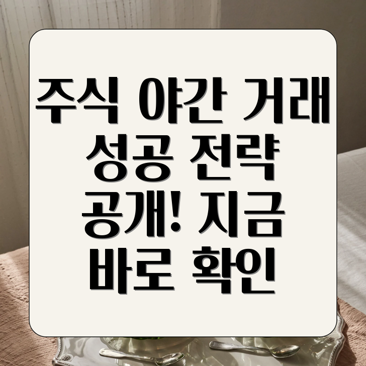 장후시간외