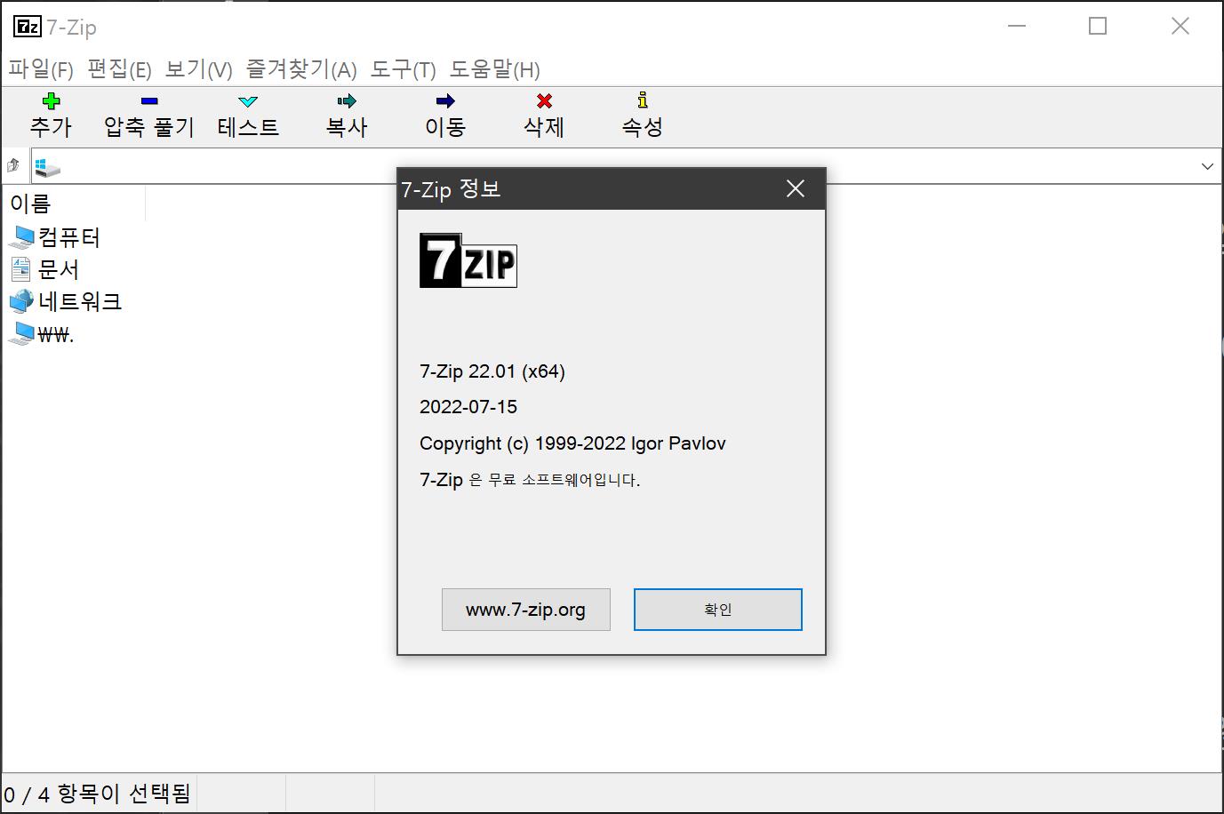 7-Zip 파일 매니저