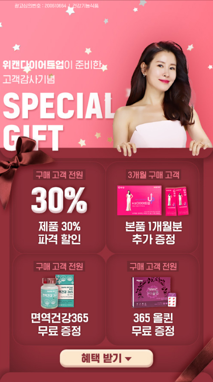  이태란 위캔다이어트 가격 74주년 맞이 특별 이벤트!