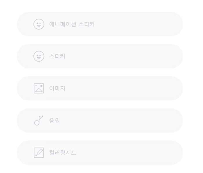 다양한 콘텐트 종류 선택 버튼
