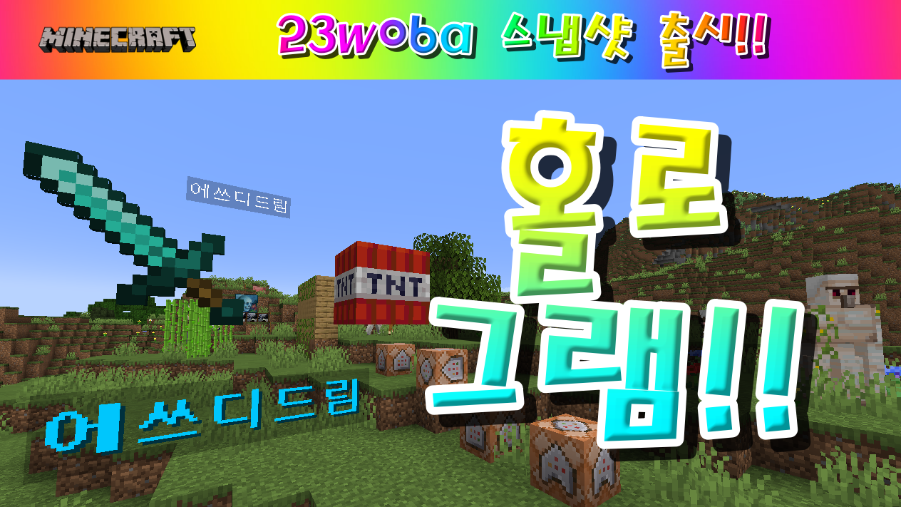  마인크래프트 1.19.4 스냅샷, 23w06a 출시!!