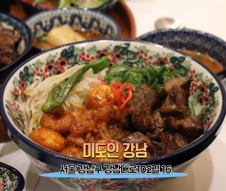  스테이크 곱창 사랑에 빠지다 :: 강남역 미도인