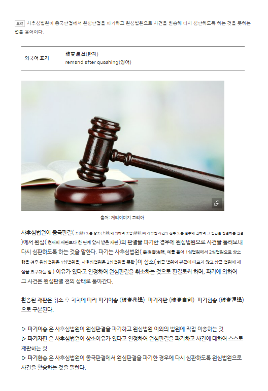 파기환송 뜻
