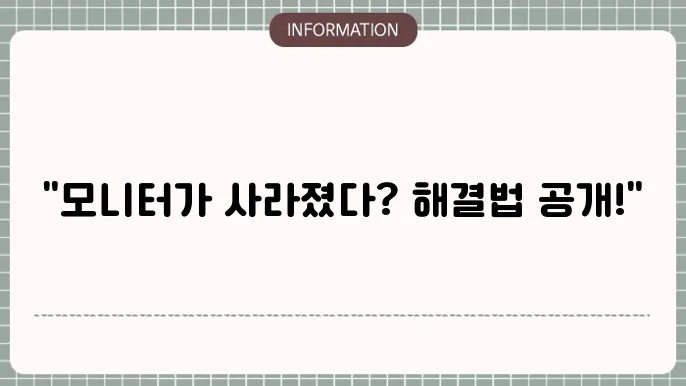 윈도우10 듀얼모니터 감지안될때