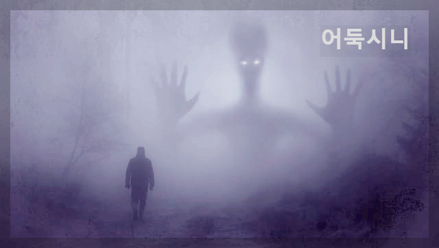  어둑시니 : 어둠과 귀신이 합쳐진 조선시대 요괴