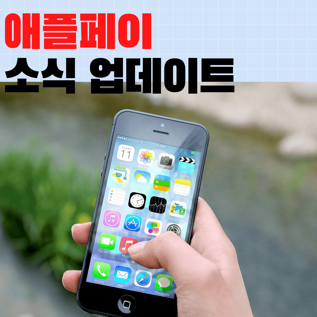 애플페이-한국-도입-소식-업데이트