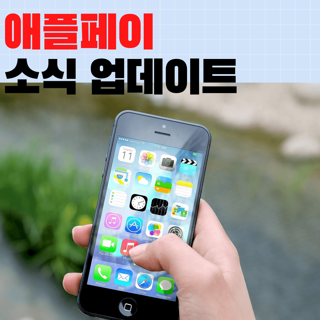  애플페이 현대카드 한국 시범서비스 예정 총정리