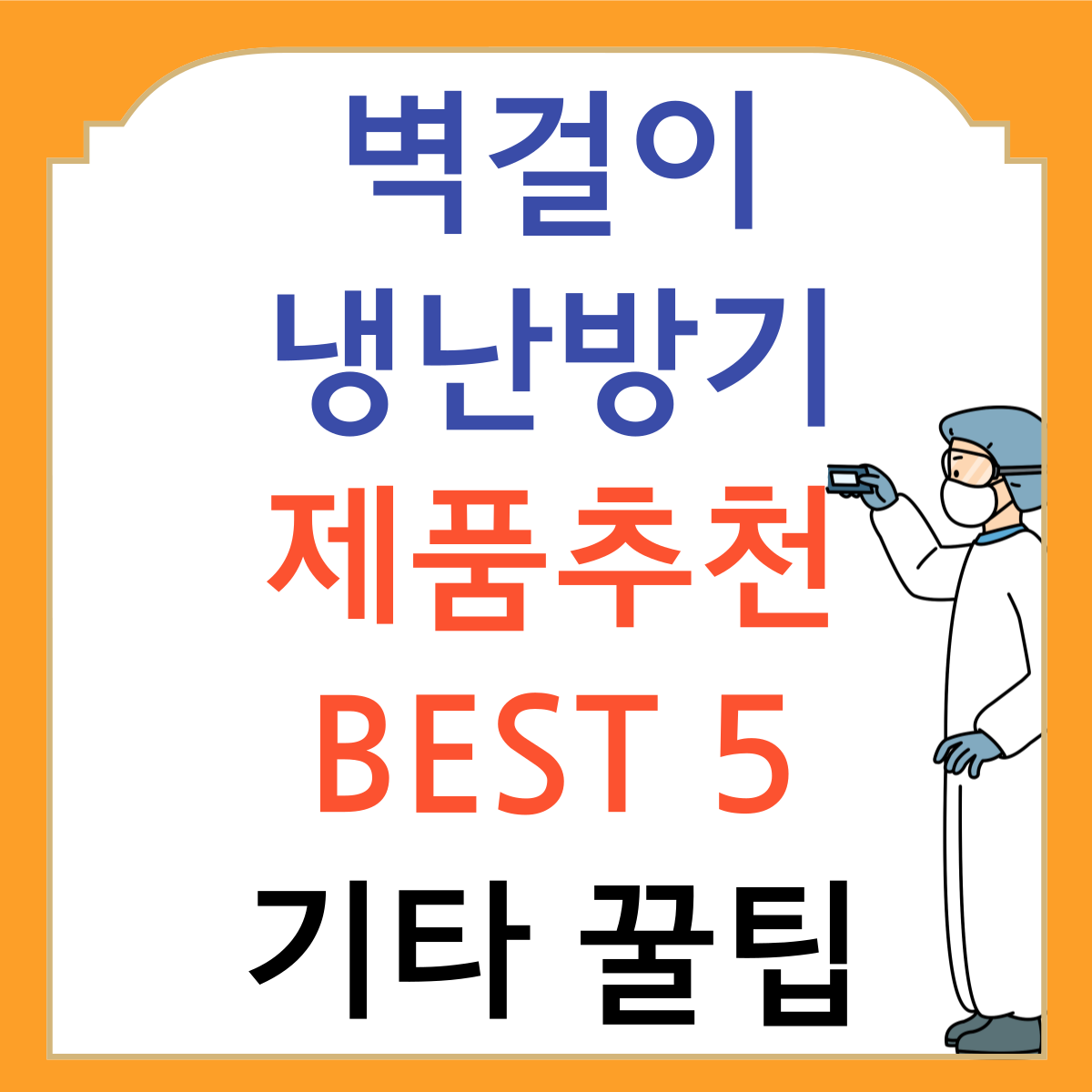벽걸이냉난방기추천