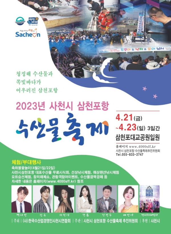  사천시 삼천포항 수산물 축제/봄 제철 수산물 즐기기