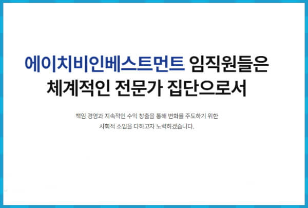 에이치비인베스트먼트 안내