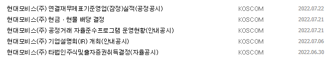 현대모비스 공시 목록