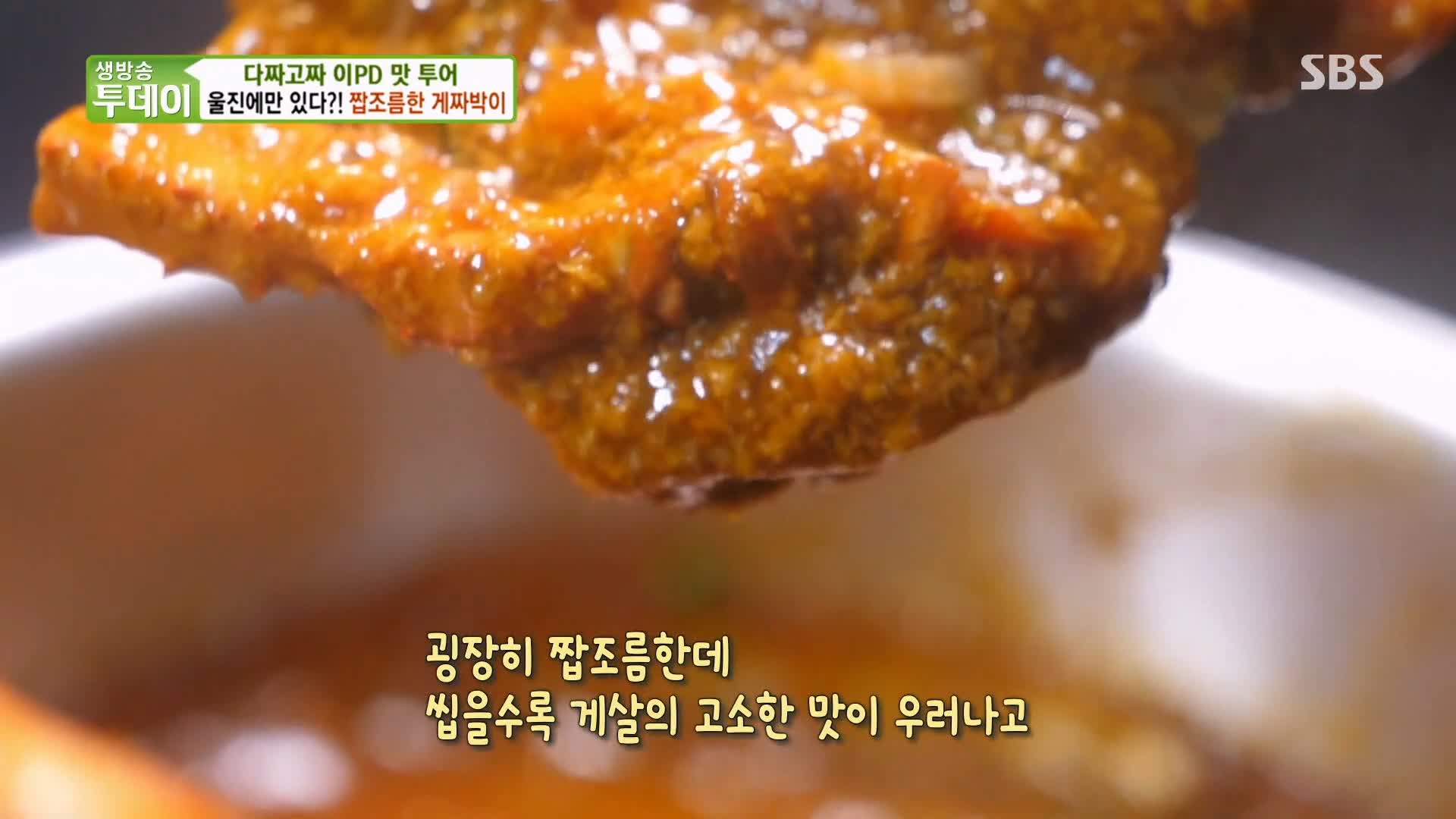 식객 허영만 백반기행 붉은대게 요리 문희경 편 대게 게짜박이 두부게살찜 울진 맛집 소개