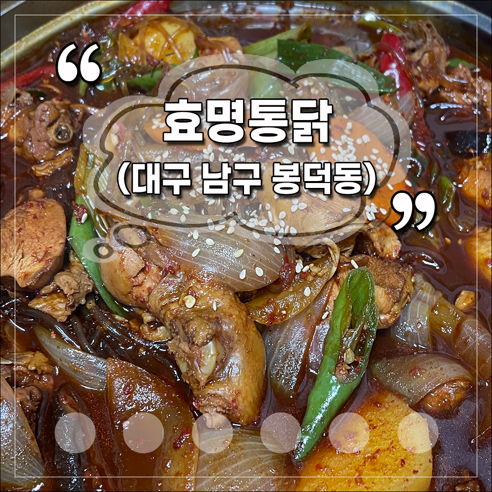 효명통닭 이미지