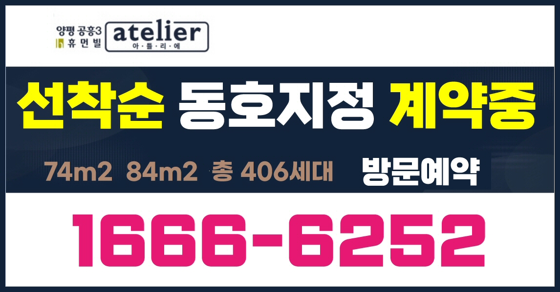  양평 휴먼빌 아틀리에