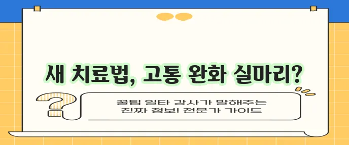 2024년 대상포진 치료법 확실하게 알아봅시다!