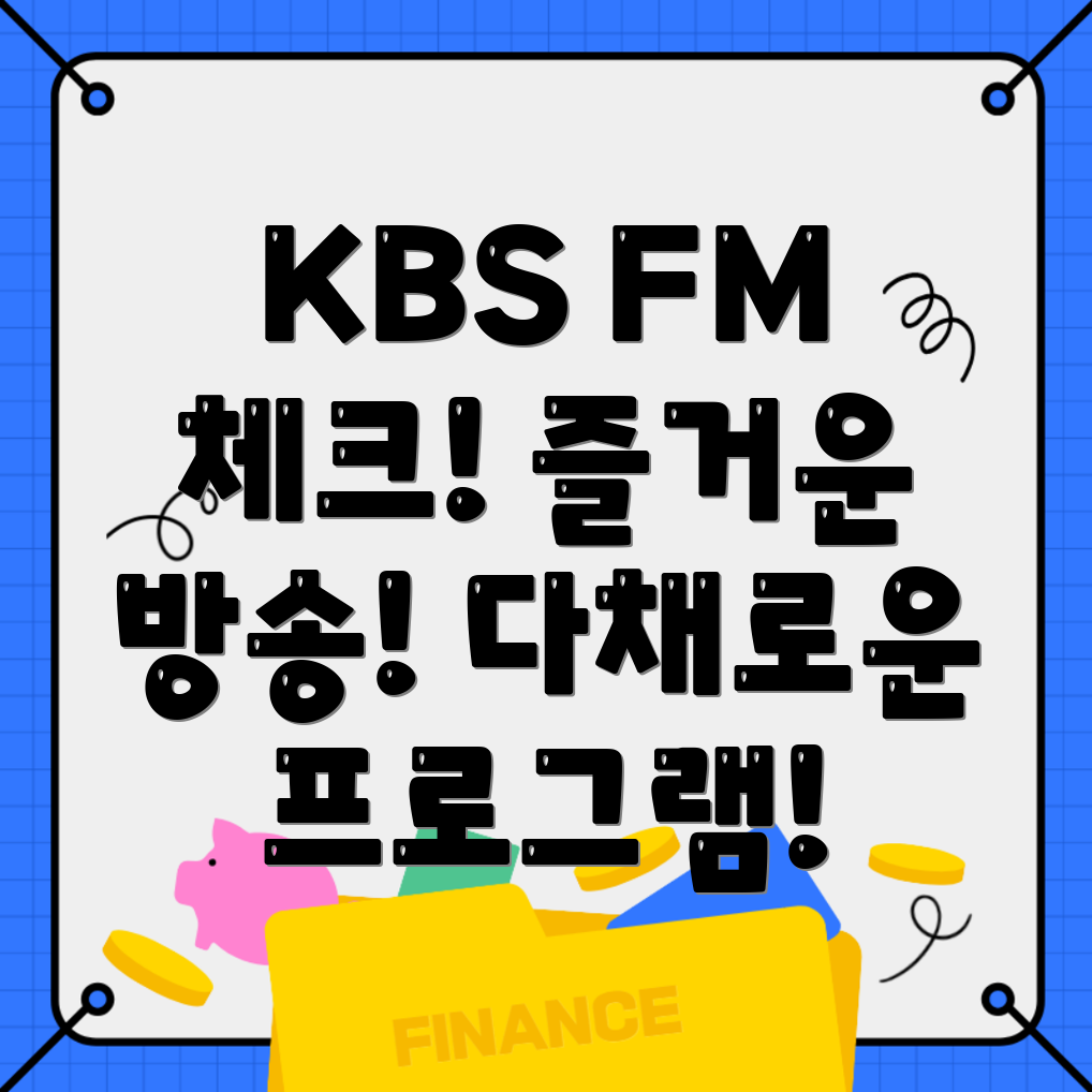 KBS클래식 FM