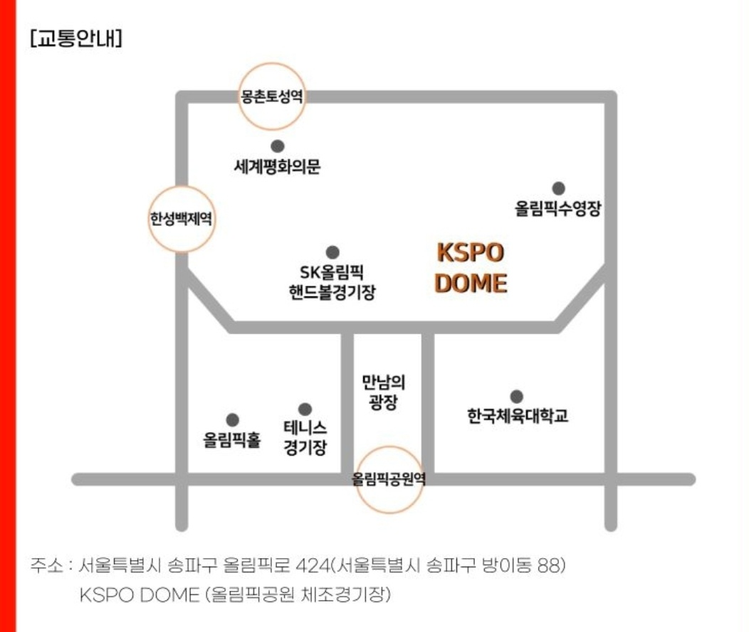 현역가왕콘서트-교통안내