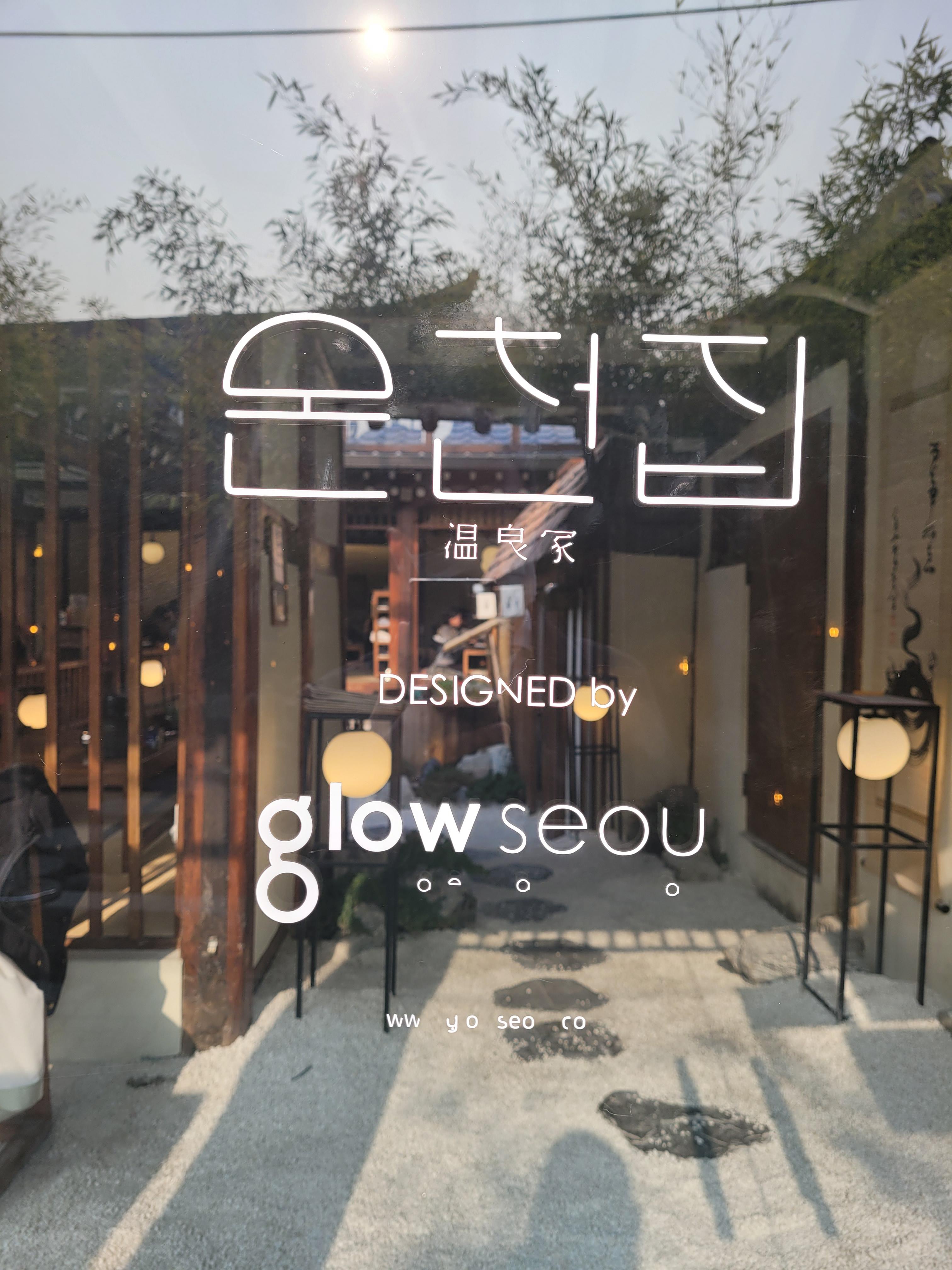 온천집 이미지