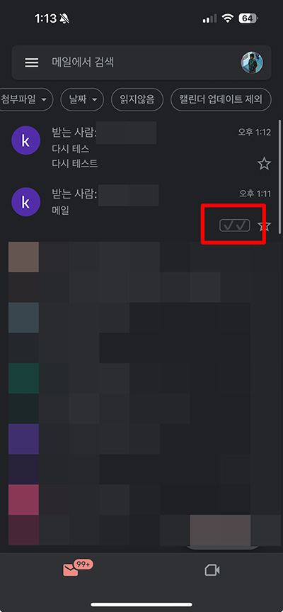 지메일 수신확인 방법, PC 및 모바일 Gmail에서 가능