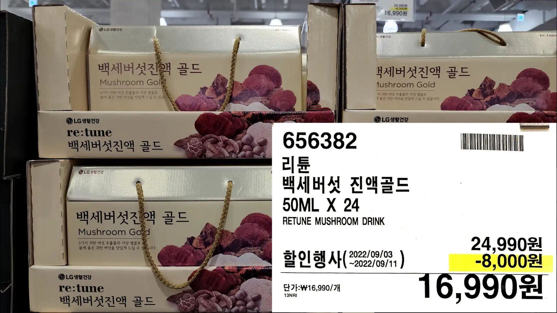 리튠
백세버섯 진액골드
50ML X 24
RETUNE MUSHROOM DRINK
16,990원