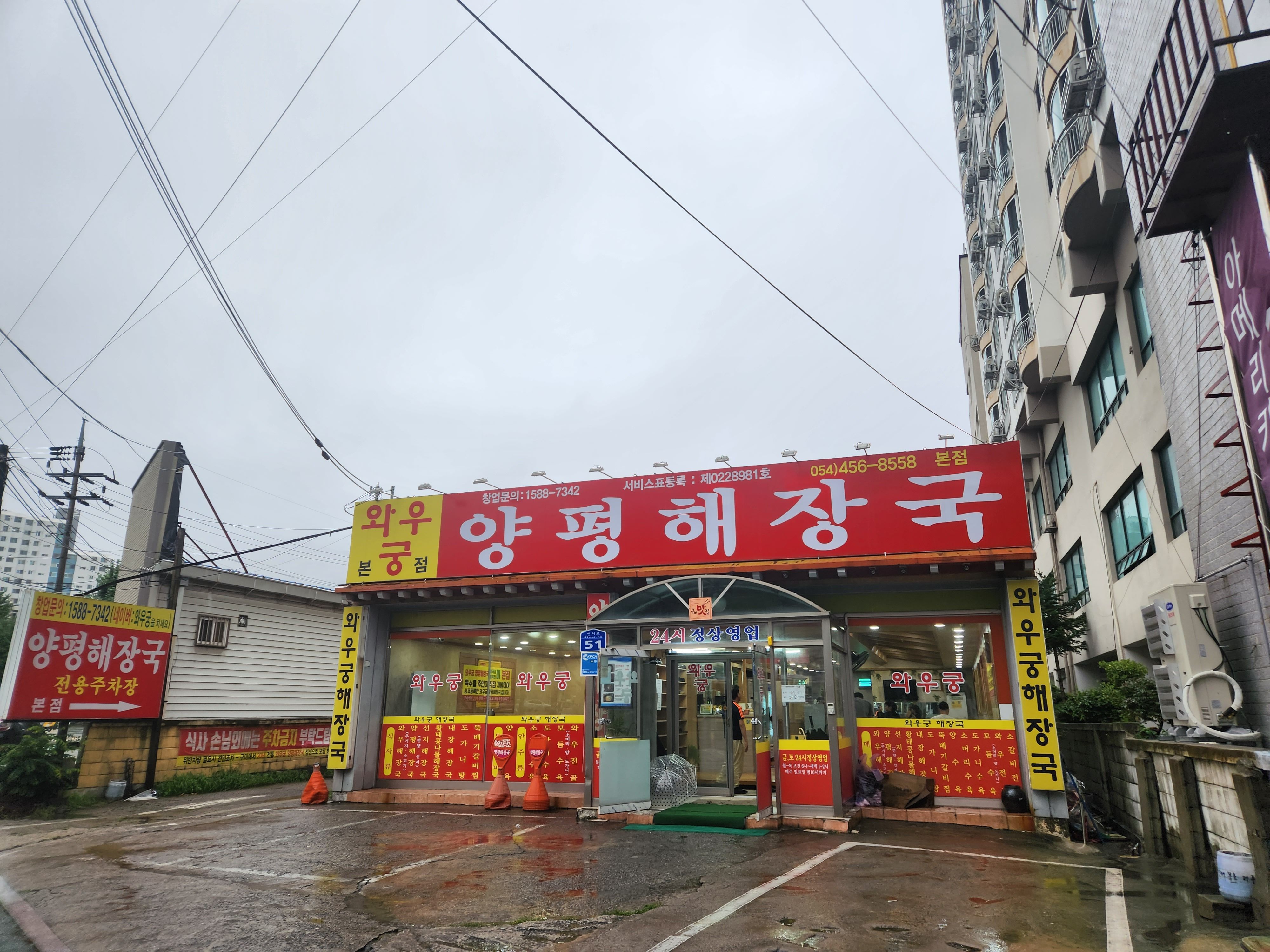 와우궁 양평해장국 이미지