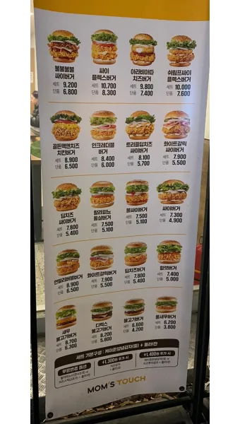 2025 맘스터치 메뉴 가격 추천 할인_40