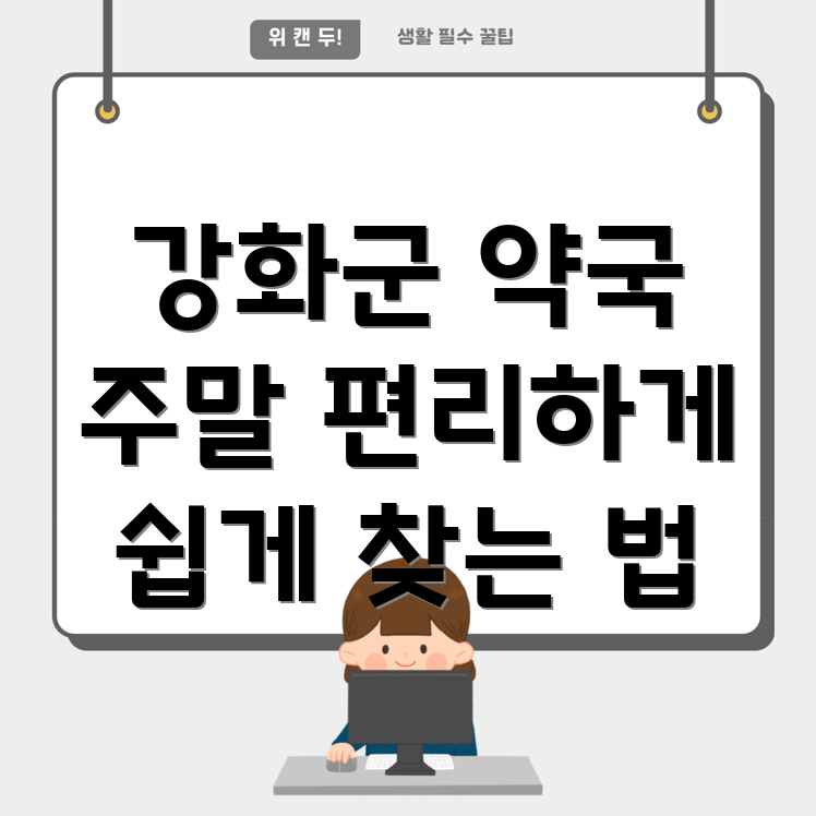 주말 약국