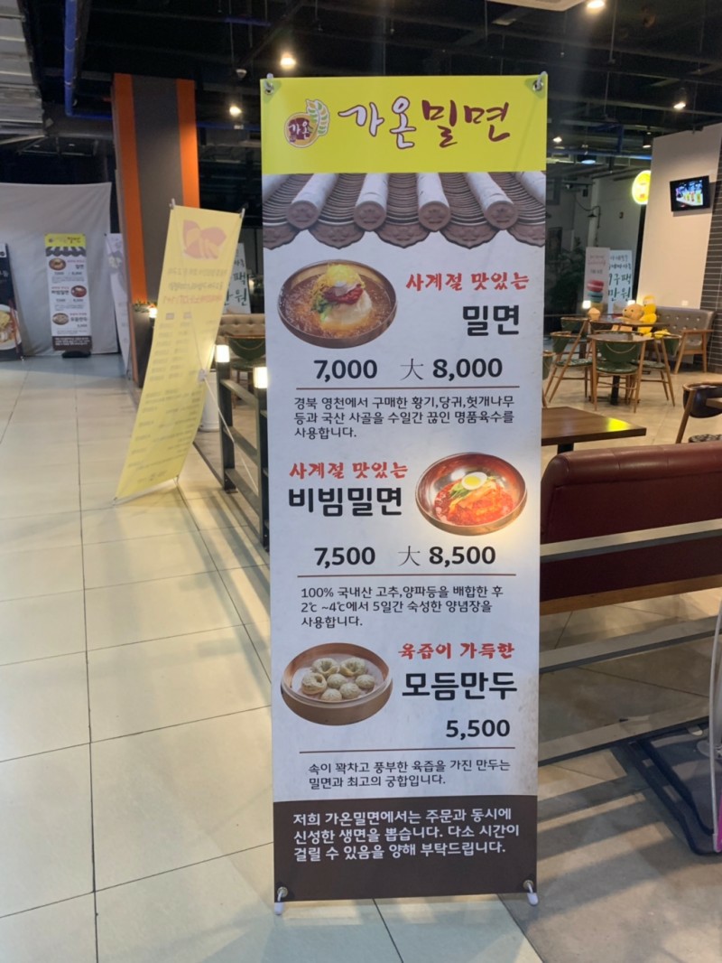 가온밀면 이미지