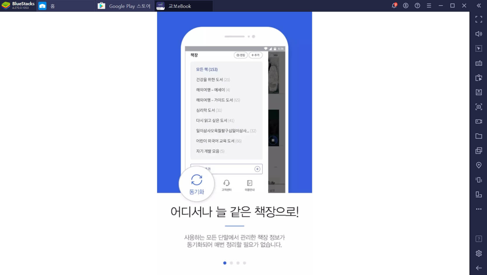 교보문고 Ebook Pc 다운방법, 보는법