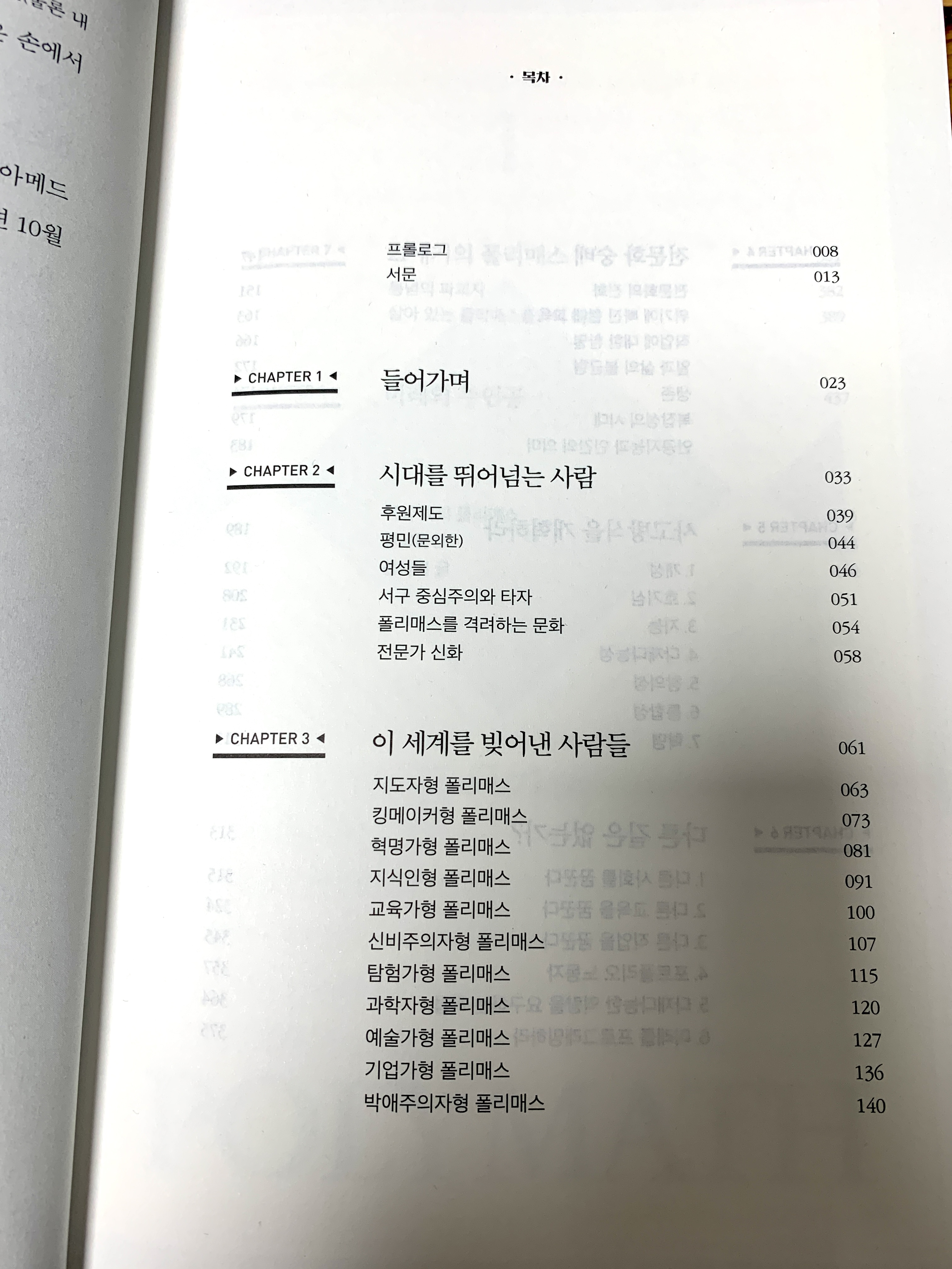 자기개발서추천 폴리매스리뷰 폴리매스요약