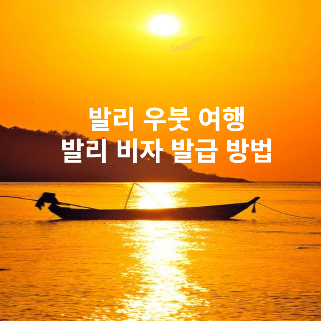 발리 우붓 여행