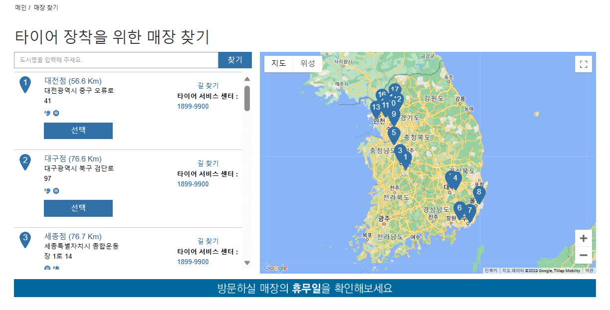 타이어-매장찾기