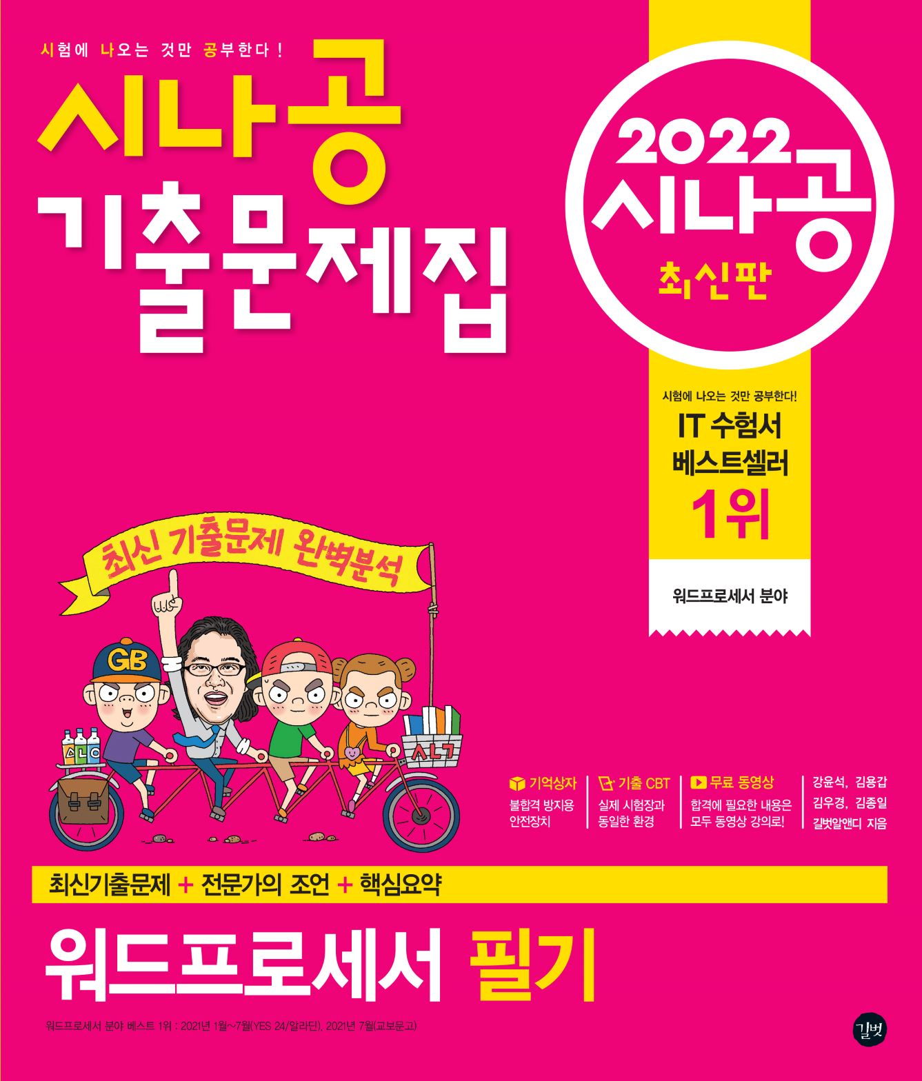  2022 워드프로세서 필기 핵심요약 PDF