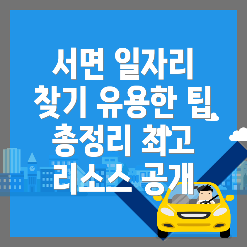 남해 일자리 구하기